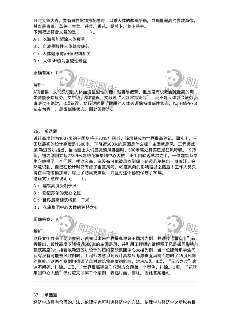 20100-阅读理解-173573_军队文职(1)_01.军队文职真题-专业课_（全）版本一（历年真题+章节练习+模拟题）_公共科目(军队文职)_章节练习_题目+解析
