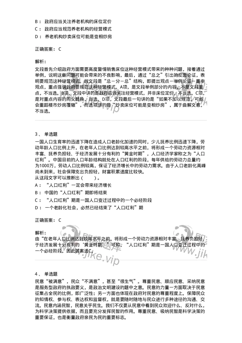 20100-阅读理解-173573_军队文职(1)_01.军队文职真题-专业课_（全）版本一（历年真题+章节练习+模拟题）_公共科目(军队文职)_章节练习_题目+解析