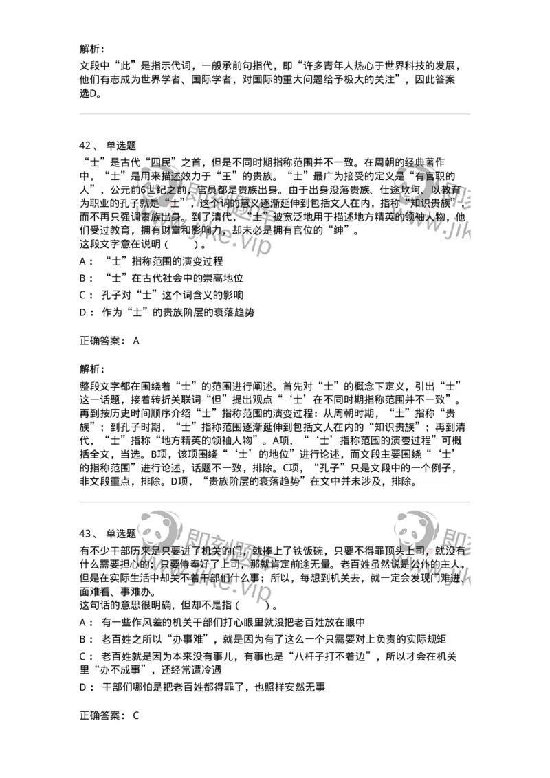 20100-阅读理解-173573_军队文职(1)_01.军队文职真题-专业课_（全）版本一（历年真题+章节练习+模拟题）_公共科目(军队文职)_章节练习_题目+解析