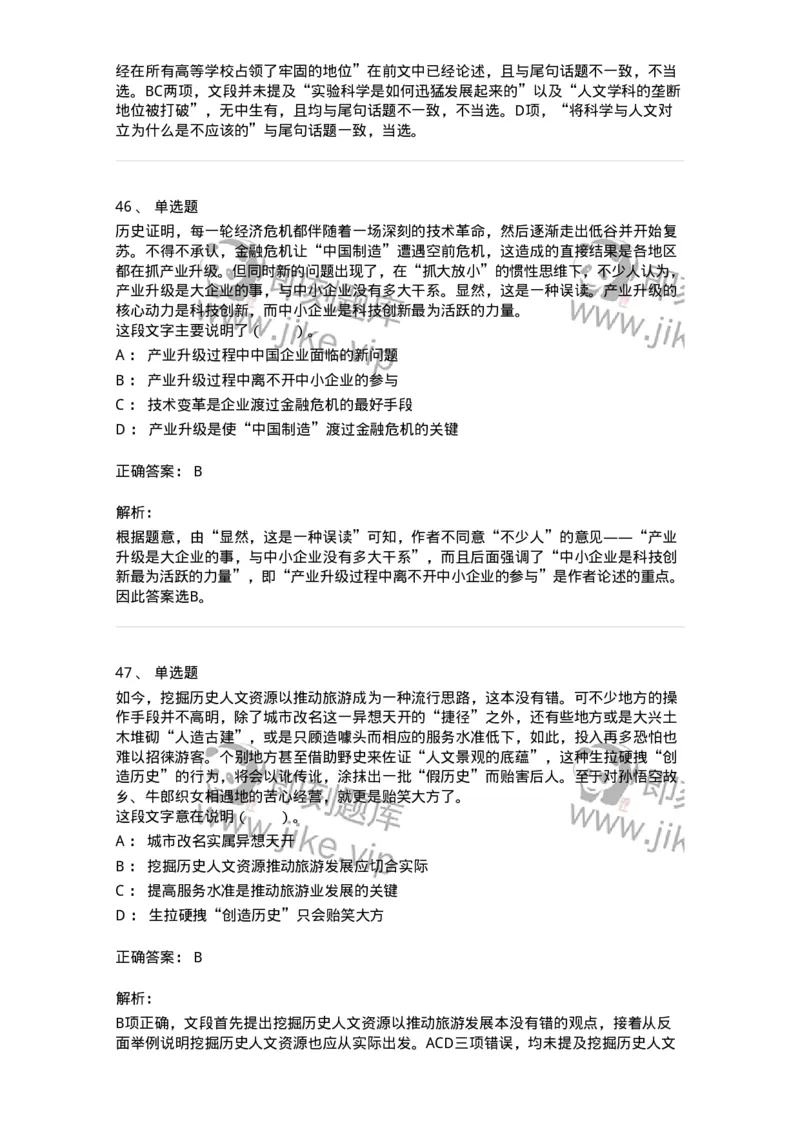 20100-阅读理解-173573_军队文职(1)_01.军队文职真题-专业课_（全）版本一（历年真题+章节练习+模拟题）_公共科目(军队文职)_章节练习_题目+解析