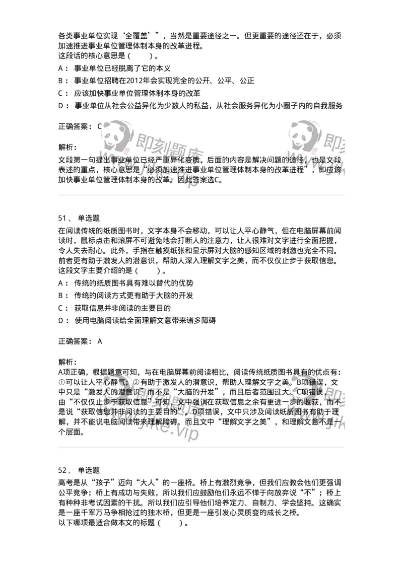 20100-阅读理解-173573_军队文职(1)_01.军队文职真题-专业课_（全）版本一（历年真题+章节练习+模拟题）_公共科目(军队文职)_章节练习_题目+解析