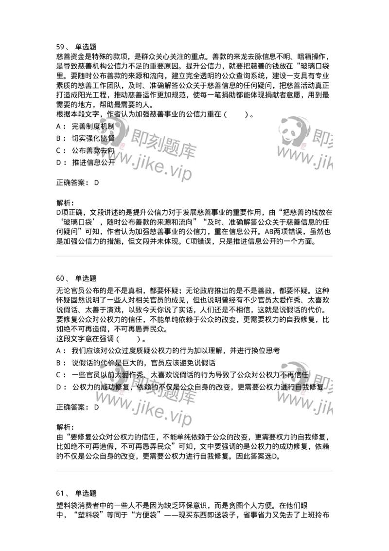 20100-阅读理解-173573_军队文职(1)_01.军队文职真题-专业课_（全）版本一（历年真题+章节练习+模拟题）_公共科目(军队文职)_章节练习_题目+解析