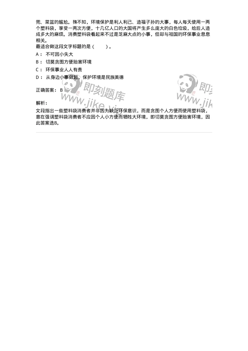 20100-阅读理解-173573_军队文职(1)_01.军队文职真题-专业课_（全）版本一（历年真题+章节练习+模拟题）_公共科目(军队文职)_章节练习_题目+解析