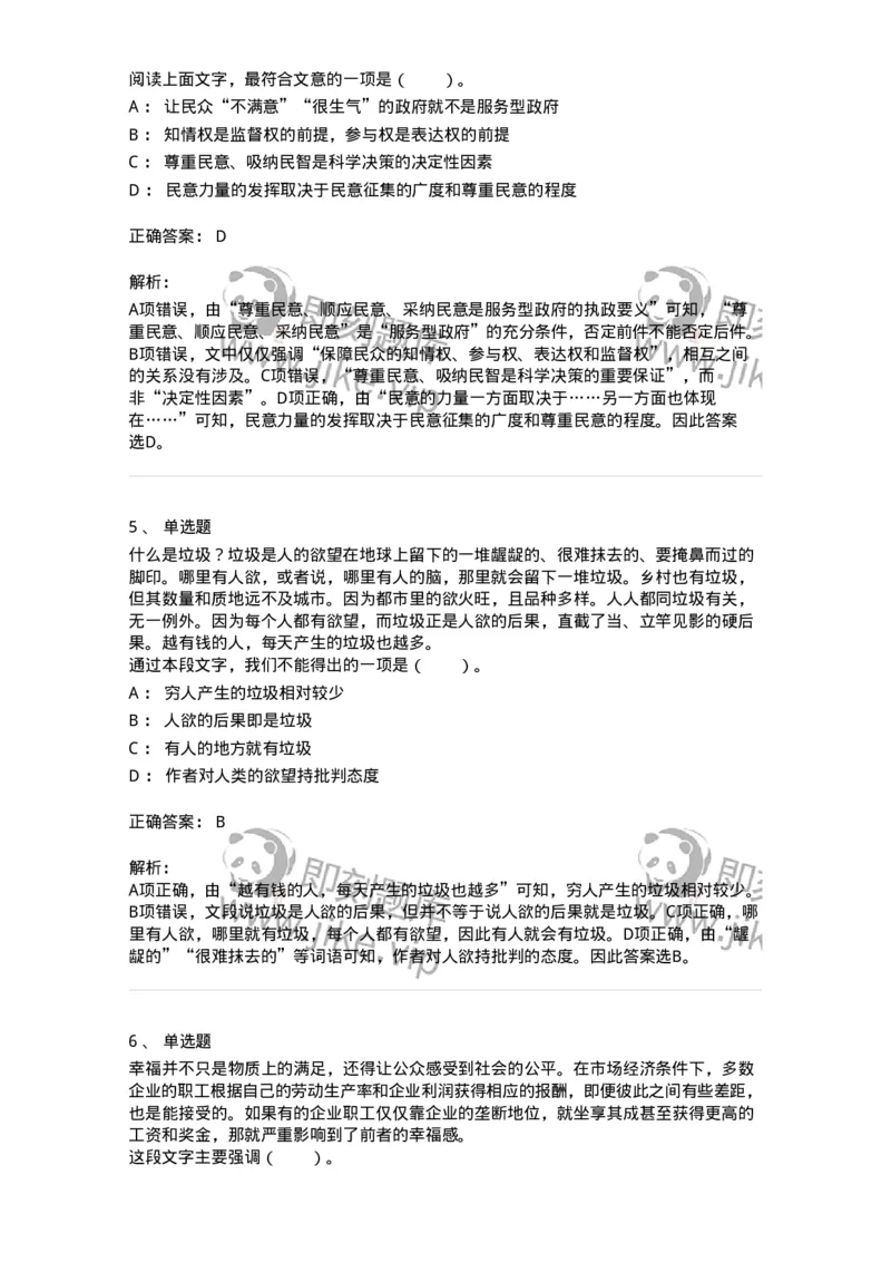 20100-阅读理解-173573_军队文职(1)_01.军队文职真题-专业课_（全）版本一（历年真题+章节练习+模拟题）_公共科目(军队文职)_章节练习_题目+解析