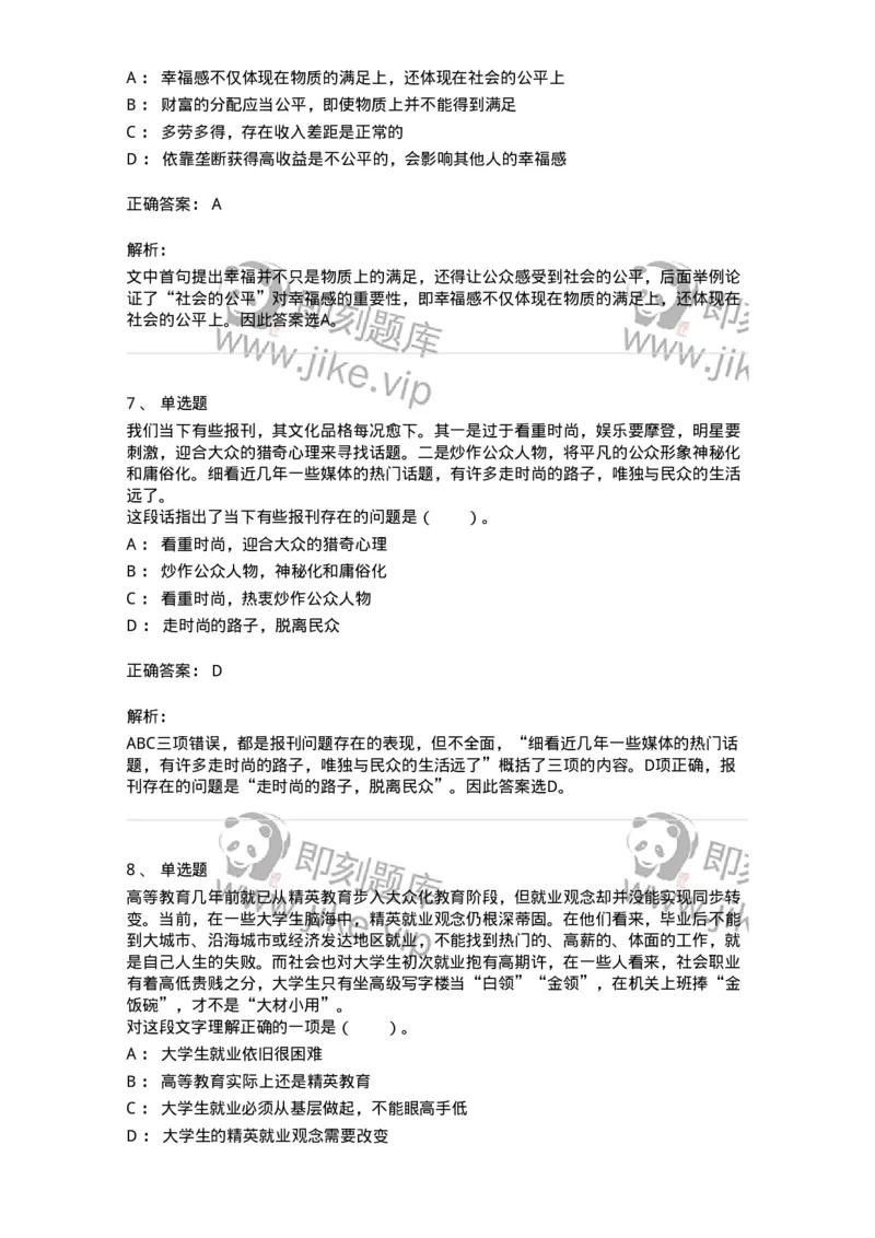 20100-阅读理解-173573_军队文职(1)_01.军队文职真题-专业课_（全）版本一（历年真题+章节练习+模拟题）_公共科目(军队文职)_章节练习_题目+解析