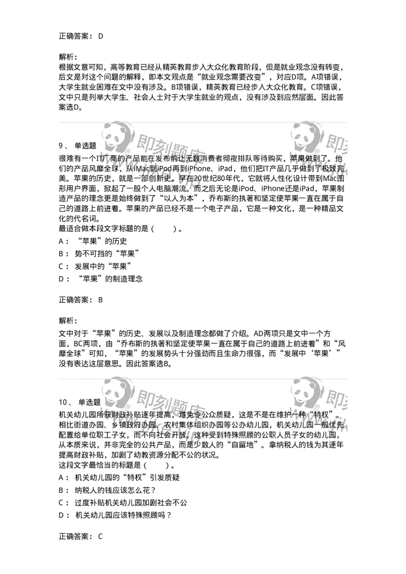 20100-阅读理解-173573_军队文职(1)_01.军队文职真题-专业课_（全）版本一（历年真题+章节练习+模拟题）_公共科目(军队文职)_章节练习_题目+解析