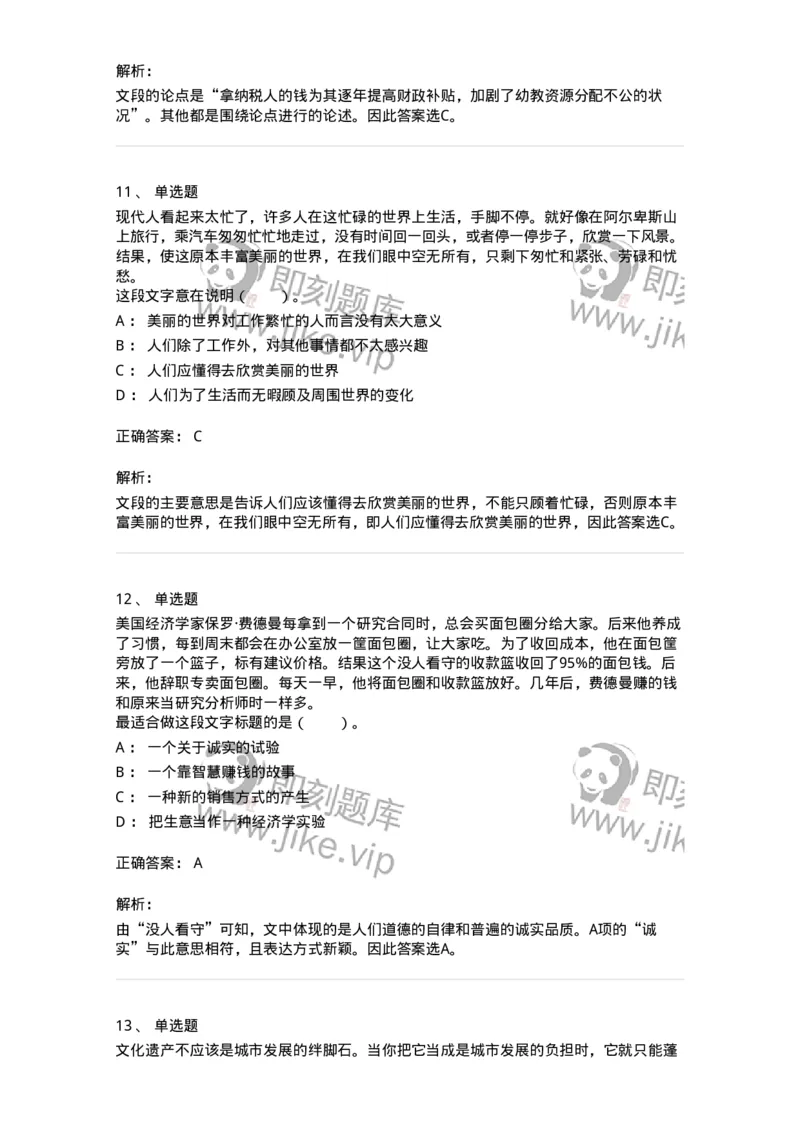 20100-阅读理解-173573_军队文职(1)_01.军队文职真题-专业课_（全）版本一（历年真题+章节练习+模拟题）_公共科目(军队文职)_章节练习_题目+解析