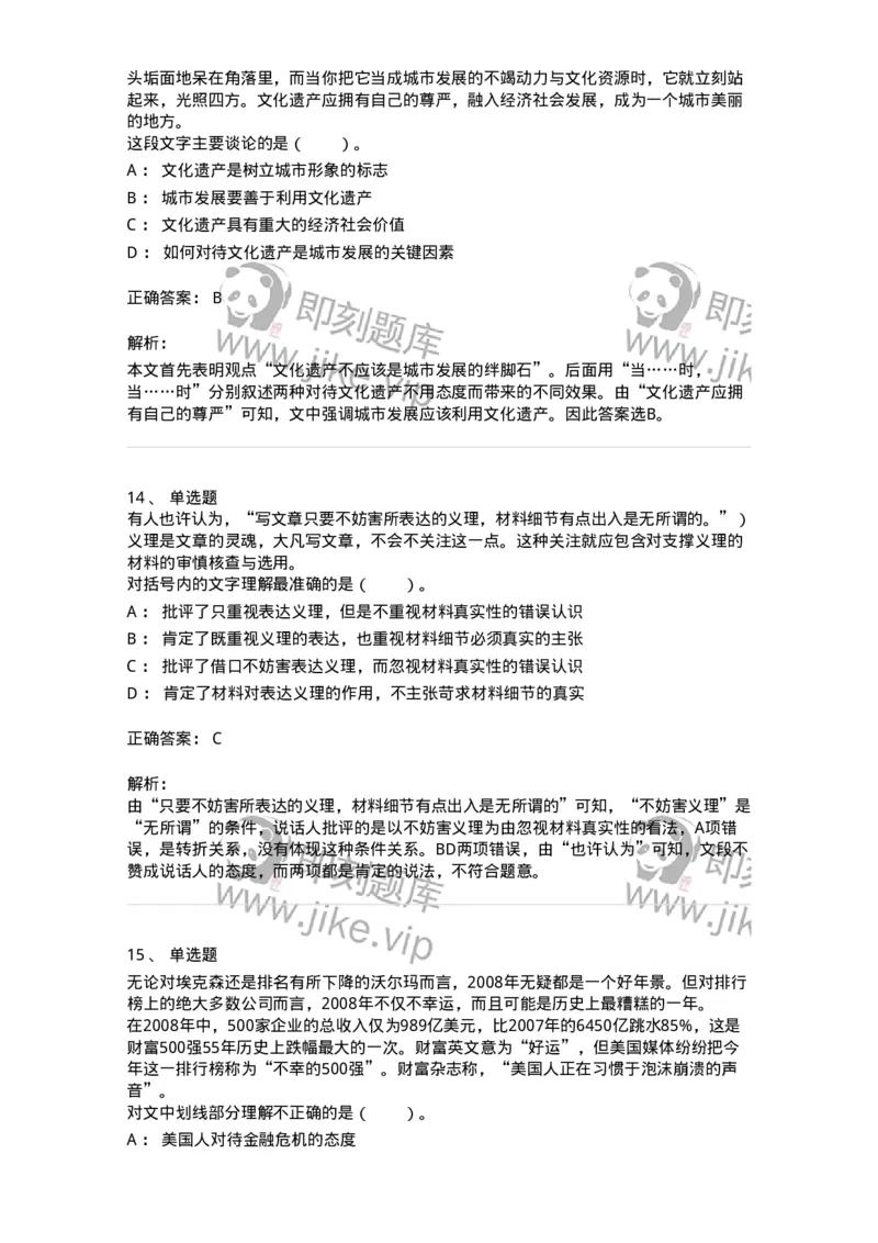 20100-阅读理解-173573_军队文职(1)_01.军队文职真题-专业课_（全）版本一（历年真题+章节练习+模拟题）_公共科目(军队文职)_章节练习_题目+解析