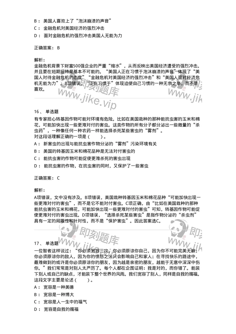 20100-阅读理解-173573_军队文职(1)_01.军队文职真题-专业课_（全）版本一（历年真题+章节练习+模拟题）_公共科目(军队文职)_章节练习_题目+解析