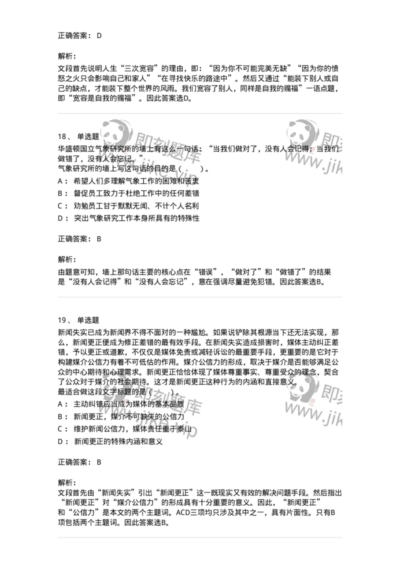 20100-阅读理解-173573_军队文职(1)_01.军队文职真题-专业课_（全）版本一（历年真题+章节练习+模拟题）_公共科目(军队文职)_章节练习_题目+解析