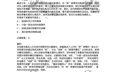 20100-阅读理解-173573_军队文职(1)_01.军队文职真题-专业课_（全）版本一（历年真题+章节练习+模拟题）_公共科目(军队文职)_章节练习_题目+解析