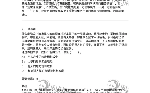 20100-阅读理解-173573_军队文职(1)_01.军队文职真题-专业课_（全）版本一（历年真题+章节练习+模拟题）_公共科目(军队文职)_章节练习_题目+解析