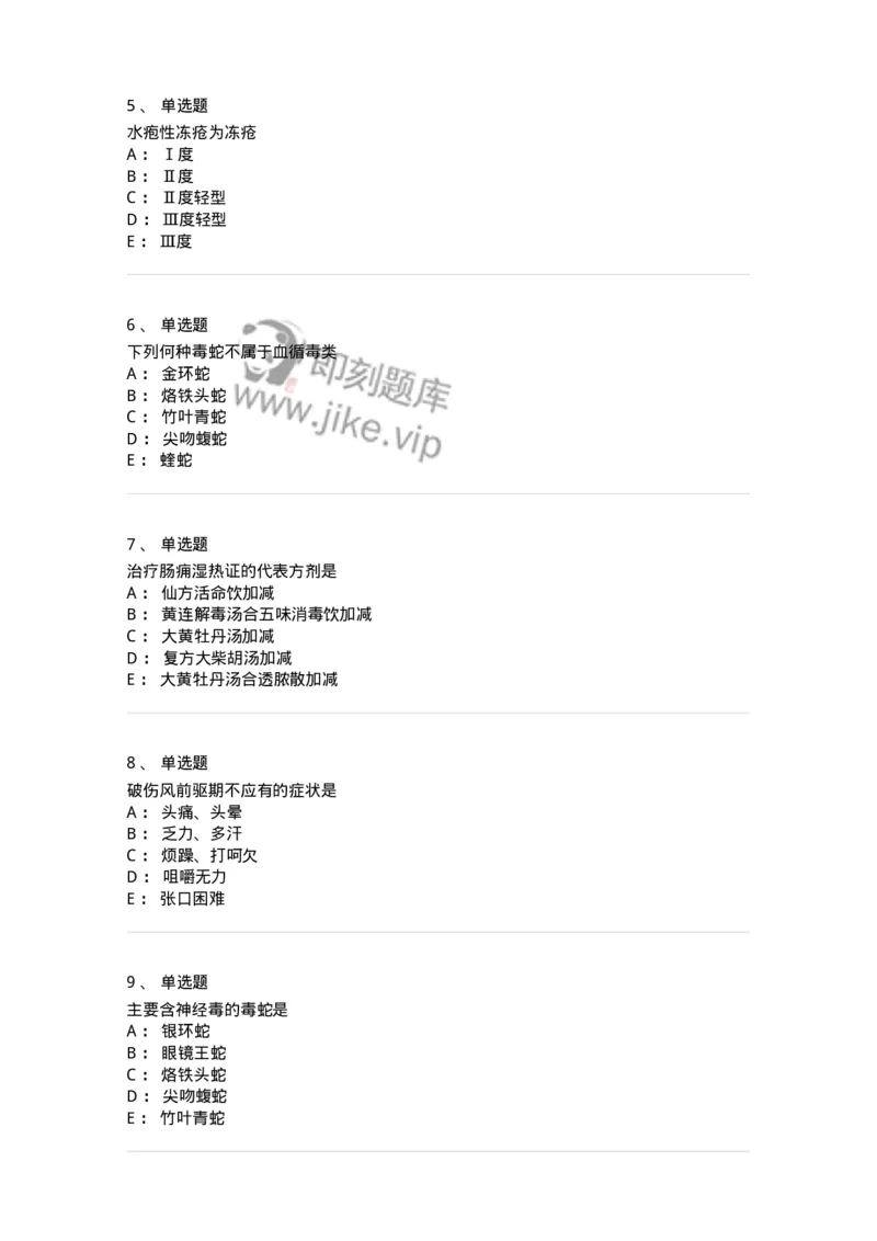 11102-其他外科疾病-174882_军队文职(1)_01.军队文职真题-专业课_（全）版本一（历年真题+章节练习+模拟题）_中医学(军队文职)_章节练习_纯题目