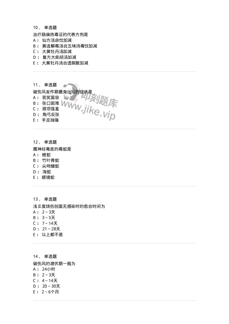 11102-其他外科疾病-174882_军队文职(1)_01.军队文职真题-专业课_（全）版本一（历年真题+章节练习+模拟题）_中医学(军队文职)_章节练习_纯题目