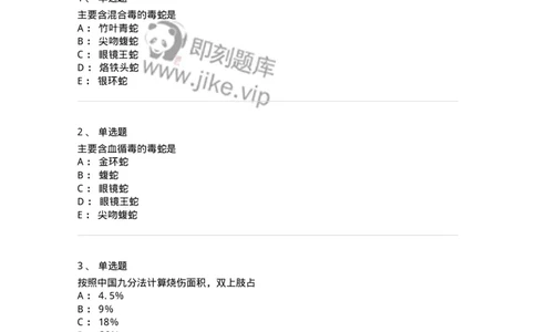 11102-其他外科疾病-174882_军队文职(1)_01.军队文职真题-专业课_（全）版本一（历年真题+章节练习+模拟题）_中医学(军队文职)_章节练习_纯题目