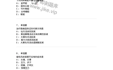 11102-其他外科疾病-174882_军队文职(1)_01.军队文职真题-专业课_（全）版本一（历年真题+章节练习+模拟题）_中医学(军队文职)_章节练习_纯题目