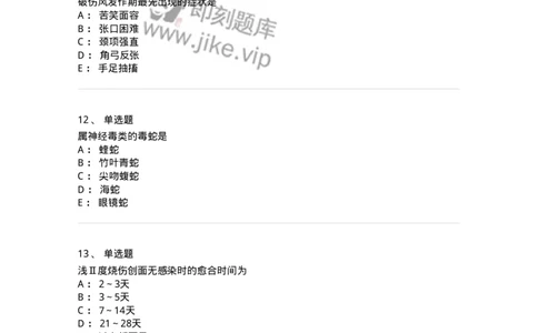 11102-其他外科疾病-174882_军队文职(1)_01.军队文职真题-专业课_（全）版本一（历年真题+章节练习+模拟题）_中医学(军队文职)_章节练习_纯题目