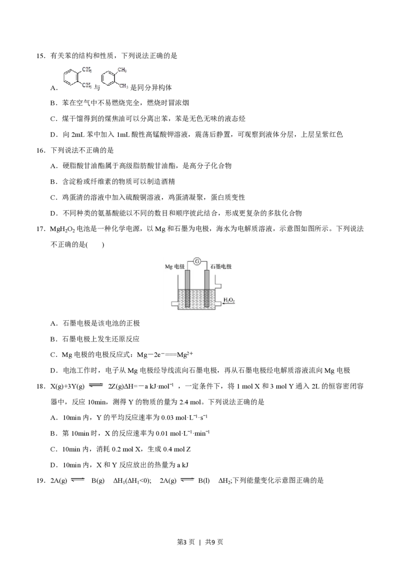 2016年高考化学试卷（浙江）（4月）（空白卷）_历年高考真题合集_化学历年高考真题_新&middot;PDF版2008-2025&middot;高考化学真题_化学（按省份分类）2008-2025_2008-2025&middot;（浙江）化学高考真题