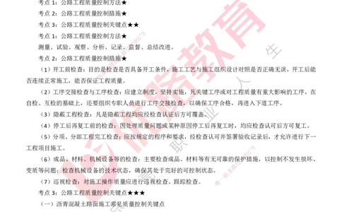 25年一建《公路实务》精讲第11章讲义打印版_2026年一级建造师_2026年一建公路_2025年一建公路SVIP_02-基础精讲✿高端面授✿深度强化_21-公路《教材精讲班》邓老师YL