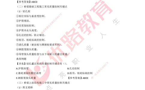 25年一建《公路实务》精讲第11章讲义打印版_2026年一级建造师_2026年一建公路_2025年一建公路SVIP_02-基础精讲✿高端面授✿深度强化_21-公路《教材精讲班》邓老师YL
