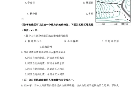 2016年高考地理试题（上海）（空白卷）_地理历年高考真题_新&middot;PDF版2008-2025&middot;高考地理真题_地理（按年份分类）2008-2025_2016&middot;地理高考真题