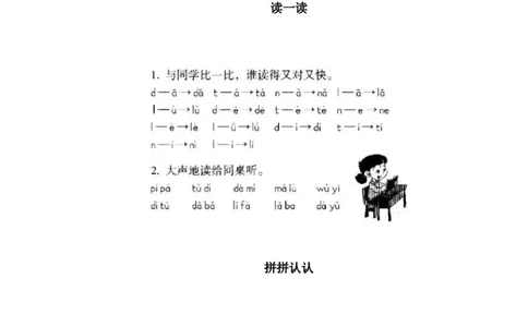 dtnl练习4_幼小衔接全套_7.幼小衔接全套_01、拼音_1、拼音课件及教案、练习题等_04dtnl