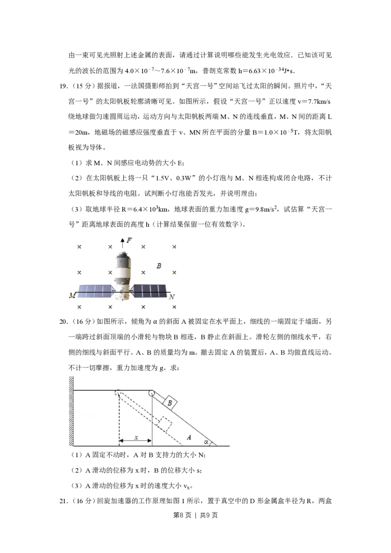 2016年高考物理试卷（江苏）（空白卷）_物理历年高考真题_新&middot;PDF版2008-2025&middot;高考物理真题_物理（按省份分类）2008-2025_2008-2025&middot;（江苏）物理高考真题