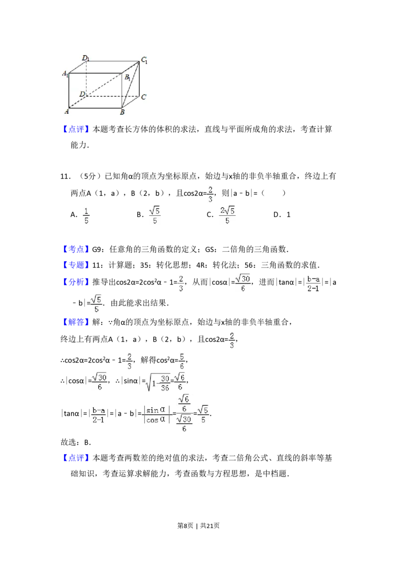 2018年高考数学试卷（文）（新课标Ⅰ）（解析卷）_历年高考真题合集_数学历年高考真题_新&middot;PDF版2008-2025&middot;高考数学真题_数学（按省份分类）2008-2025_2008-2025&middot;（河南）数学高考真题