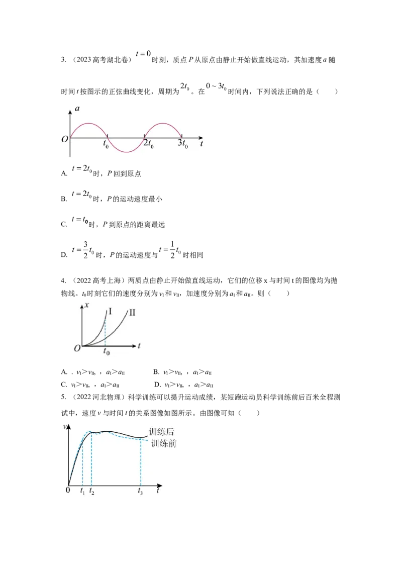 模型3运动图像模型（原卷版）_2025高中物理模型方法技巧高三复习专题练习讲义_高考物理模型最新模拟题专项训练