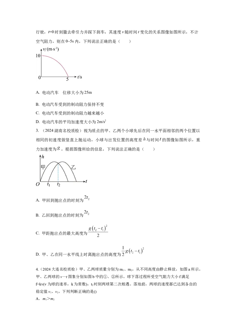 模型3运动图像模型（原卷版）_2025高中物理模型方法技巧高三复习专题练习讲义_高考物理模型最新模拟题专项训练