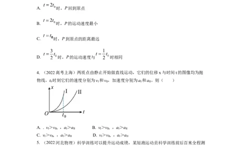 模型3运动图像模型（原卷版）_2025高中物理模型方法技巧高三复习专题练习讲义_高考物理模型最新模拟题专项训练