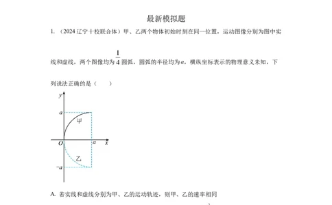 模型3运动图像模型（原卷版）_2025高中物理模型方法技巧高三复习专题练习讲义_高考物理模型最新模拟题专项训练