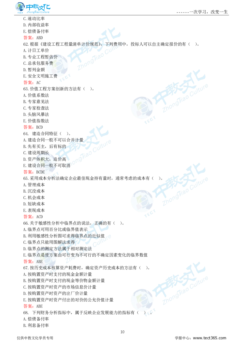 06.一建经济-2024年真题解析-讲义_2026年一级建造师_2026年一建经济_2025年一建经济SVIP_03-习题精析✿实战特训✿模考通关_26-经济《高频考题班》关涛ZJ_课程讲义