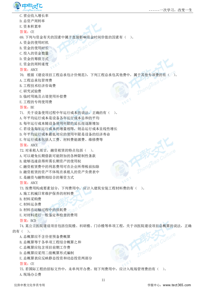 06.一建经济-2024年真题解析-讲义_2026年一级建造师_2026年一建经济_2025年一建经济SVIP_03-习题精析✿实战特训✿模考通关_26-经济《高频考题班》关涛ZJ_课程讲义