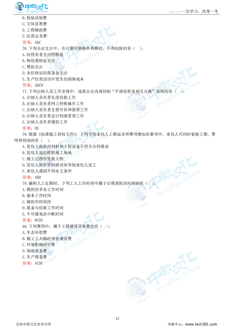 06.一建经济-2024年真题解析-讲义_2026年一级建造师_2026年一建经济_2025年一建经济SVIP_03-习题精析✿实战特训✿模考通关_26-经济《高频考题班》关涛ZJ_课程讲义