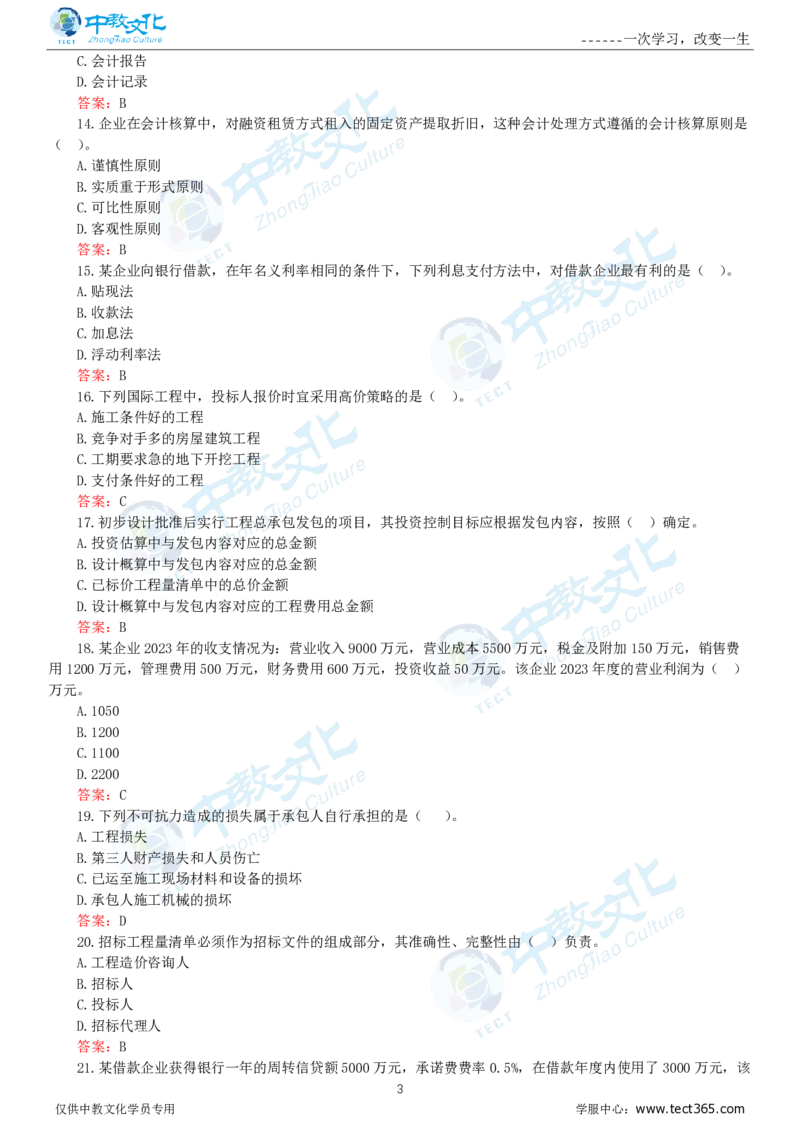 06.一建经济-2024年真题解析-讲义_2026年一级建造师_2026年一建经济_2025年一建经济SVIP_03-习题精析✿实战特训✿模考通关_26-经济《高频考题班》关涛ZJ_课程讲义