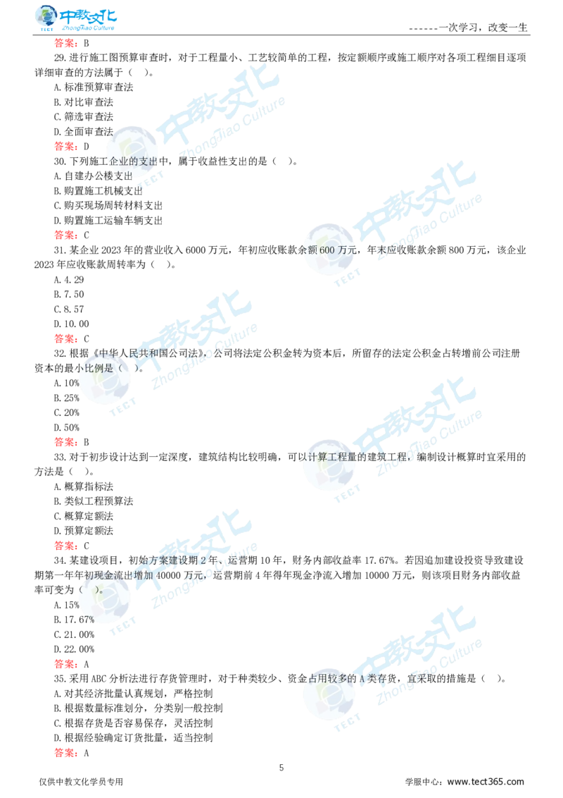 06.一建经济-2024年真题解析-讲义_2026年一级建造师_2026年一建经济_2025年一建经济SVIP_03-习题精析✿实战特训✿模考通关_26-经济《高频考题班》关涛ZJ_课程讲义