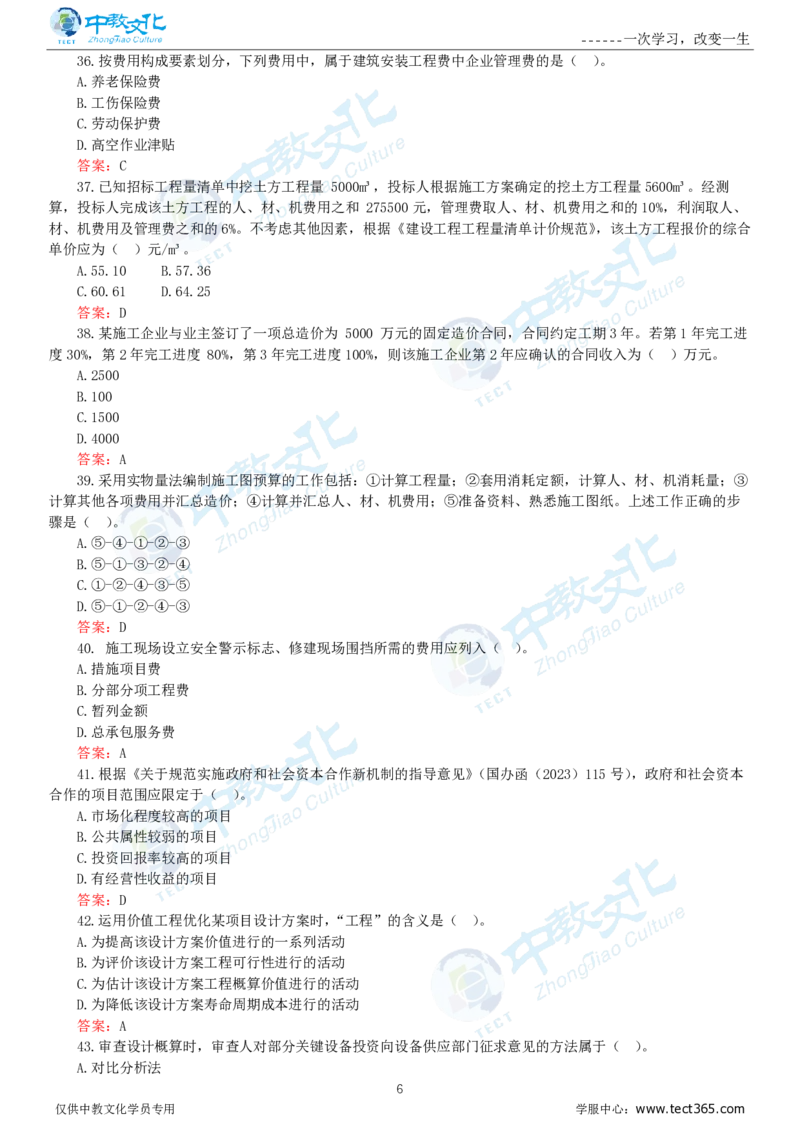 06.一建经济-2024年真题解析-讲义_2026年一级建造师_2026年一建经济_2025年一建经济SVIP_03-习题精析✿实战特训✿模考通关_26-经济《高频考题班》关涛ZJ_课程讲义