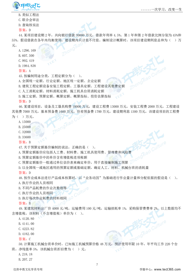 06.一建经济-2024年真题解析-讲义_2026年一级建造师_2026年一建经济_2025年一建经济SVIP_03-习题精析✿实战特训✿模考通关_26-经济《高频考题班》关涛ZJ_课程讲义