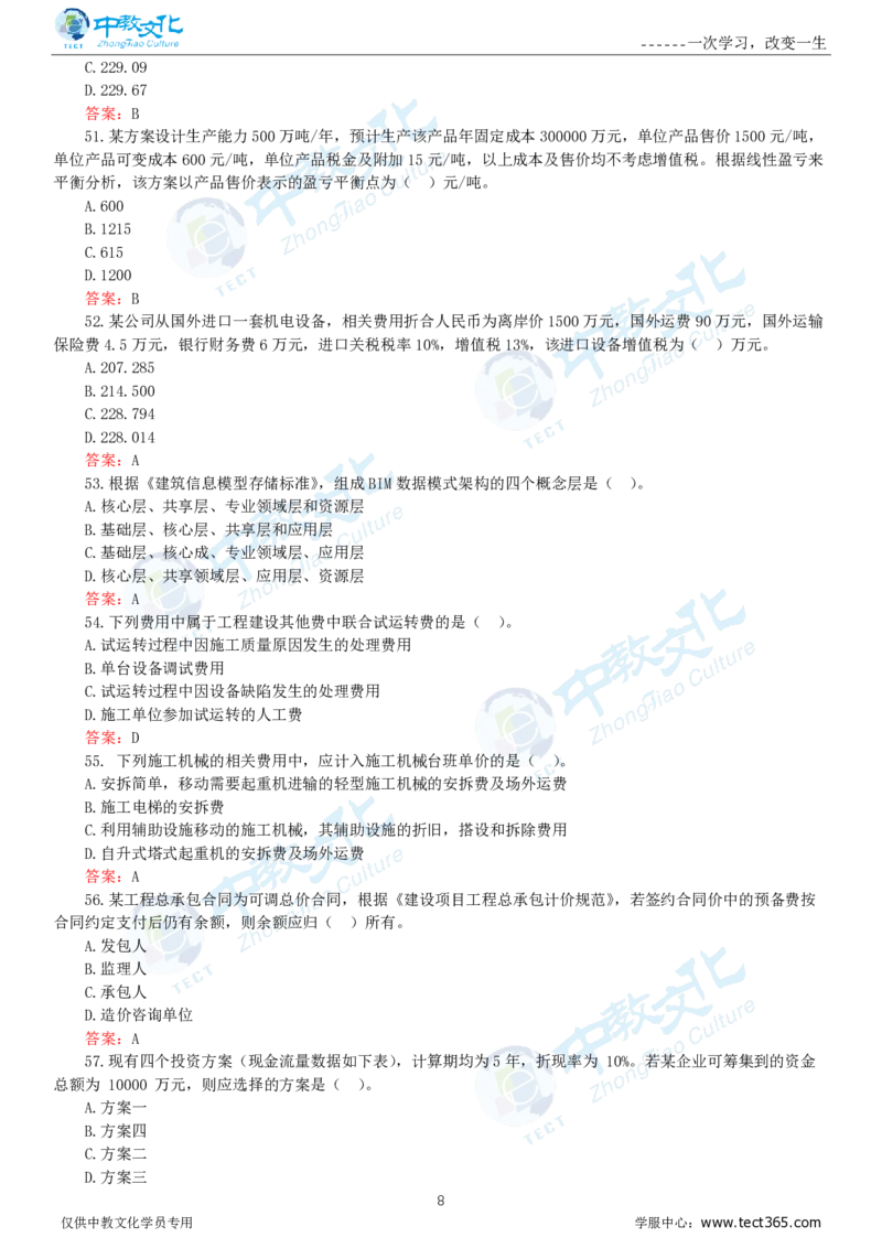 06.一建经济-2024年真题解析-讲义_2026年一级建造师_2026年一建经济_2025年一建经济SVIP_03-习题精析✿实战特训✿模考通关_26-经济《高频考题班》关涛ZJ_课程讲义