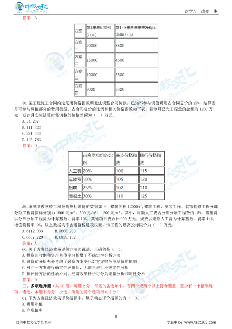 06.一建经济-2024年真题解析-讲义_2026年一级建造师_2026年一建经济_2025年一建经济SVIP_03-习题精析✿实战特训✿模考通关_26-经济《高频考题班》关涛ZJ_课程讲义