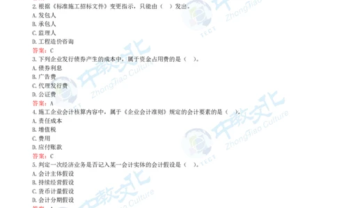 06.一建经济-2024年真题解析-讲义_2026年一级建造师_2026年一建经济_2025年一建经济SVIP_03-习题精析✿实战特训✿模考通关_26-经济《高频考题班》关涛ZJ_课程讲义