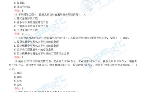 06.一建经济-2024年真题解析-讲义_2026年一级建造师_2026年一建经济_2025年一建经济SVIP_03-习题精析✿实战特训✿模考通关_26-经济《高频考题班》关涛ZJ_课程讲义