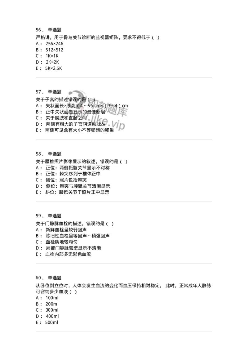 0-2019年军队文职人员招聘考试《医学影像技术》真题-325655_军队文职(1)_01.军队文职真题-专业课_（全）版本一（历年真题+章节练习+模拟题）_医学影像技术(军队文职)_历年真题_纯题目