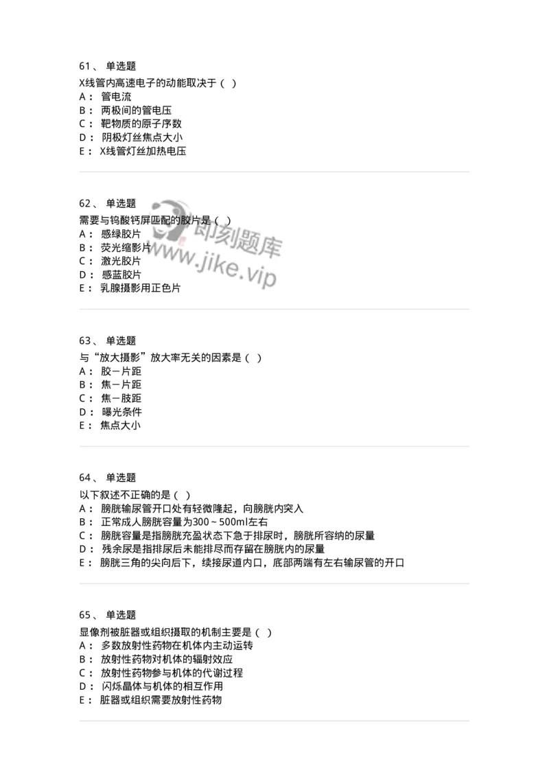 0-2019年军队文职人员招聘考试《医学影像技术》真题-325655_军队文职(1)_01.军队文职真题-专业课_（全）版本一（历年真题+章节练习+模拟题）_医学影像技术(军队文职)_历年真题_纯题目