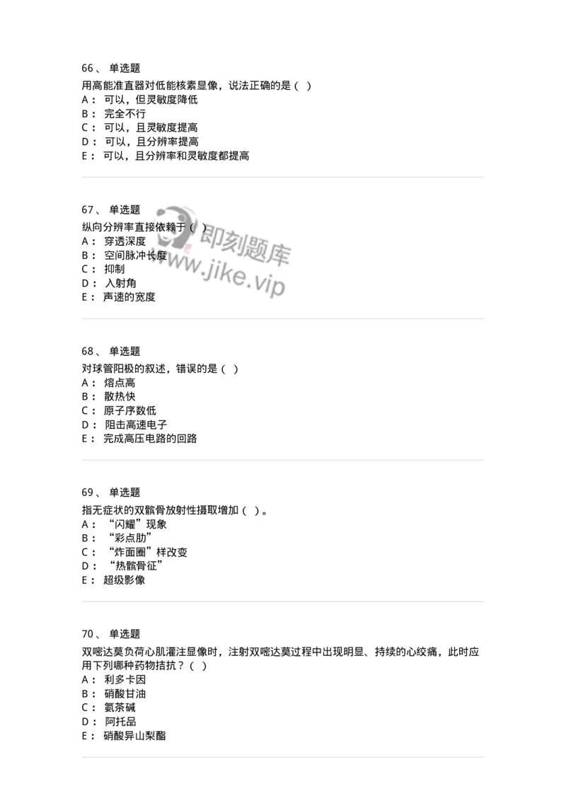 0-2019年军队文职人员招聘考试《医学影像技术》真题-325655_军队文职(1)_01.军队文职真题-专业课_（全）版本一（历年真题+章节练习+模拟题）_医学影像技术(军队文职)_历年真题_纯题目