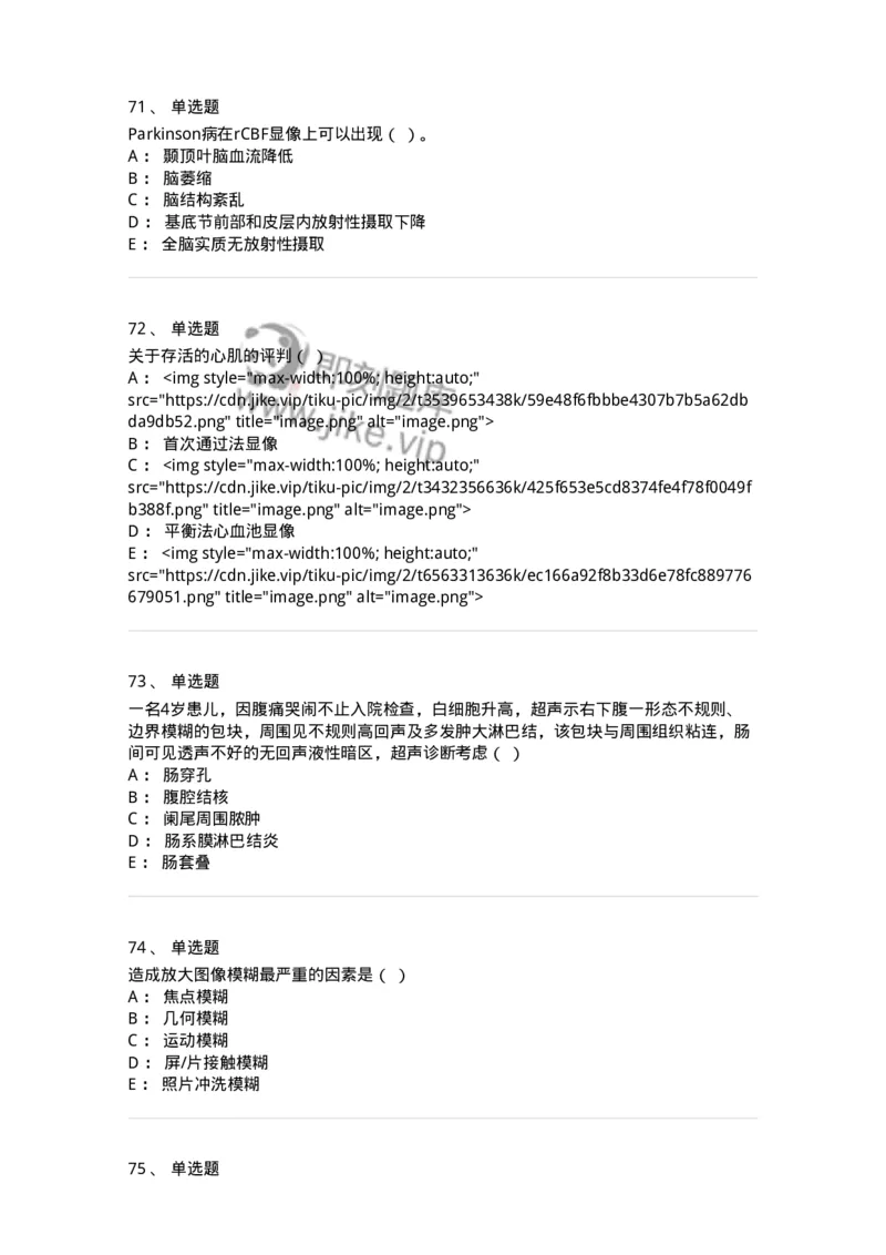0-2019年军队文职人员招聘考试《医学影像技术》真题-325655_军队文职(1)_01.军队文职真题-专业课_（全）版本一（历年真题+章节练习+模拟题）_医学影像技术(军队文职)_历年真题_纯题目