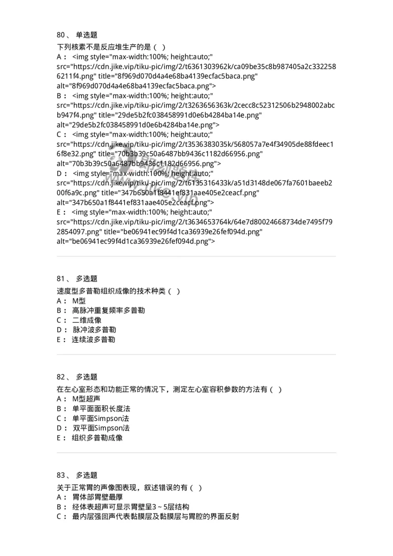 0-2019年军队文职人员招聘考试《医学影像技术》真题-325655_军队文职(1)_01.军队文职真题-专业课_（全）版本一（历年真题+章节练习+模拟题）_医学影像技术(军队文职)_历年真题_纯题目