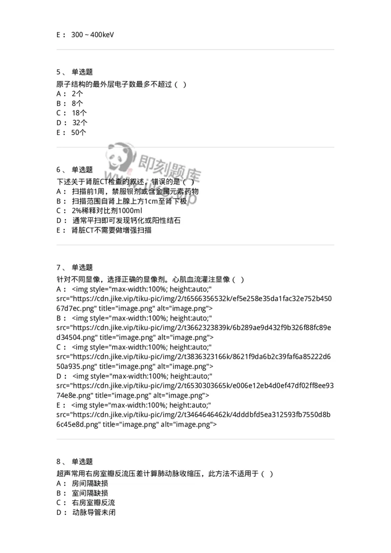 0-2019年军队文职人员招聘考试《医学影像技术》真题-325655_军队文职(1)_01.军队文职真题-专业课_（全）版本一（历年真题+章节练习+模拟题）_医学影像技术(军队文职)_历年真题_纯题目