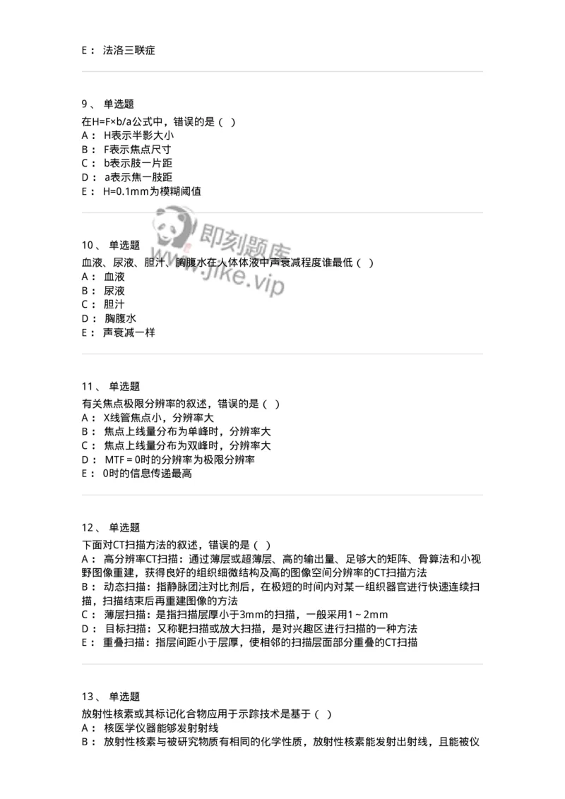 0-2019年军队文职人员招聘考试《医学影像技术》真题-325655_军队文职(1)_01.军队文职真题-专业课_（全）版本一（历年真题+章节练习+模拟题）_医学影像技术(军队文职)_历年真题_纯题目